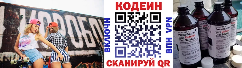 Кодеин Purple Drank  Нестеров 